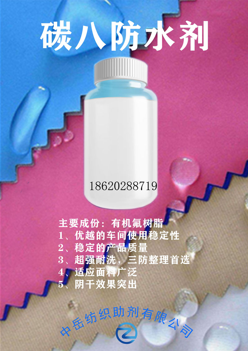产品广告-碳8防水剂.jpg