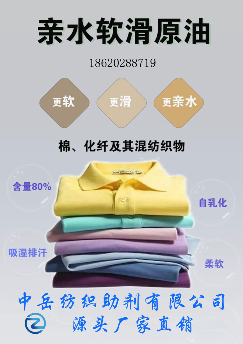 产品广告-亲水软滑原油.jpg