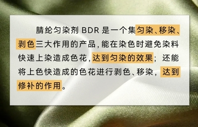 环保晴纶阻染剂10032