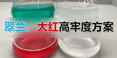 大红翠兰固色剂ZY-353