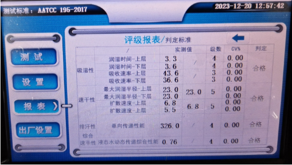 吸湿排汗整理2024-06-23.png